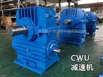 CWU减速机-CWU圆弧圆柱蜗杆减速器